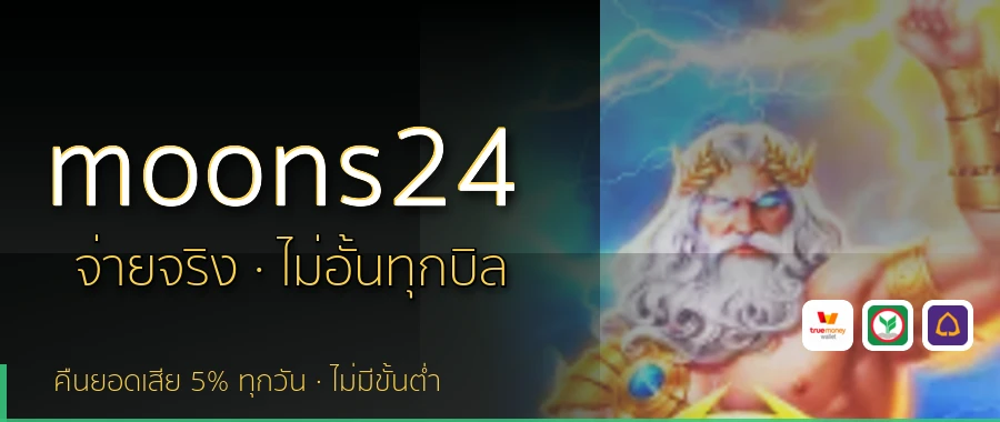 moons24